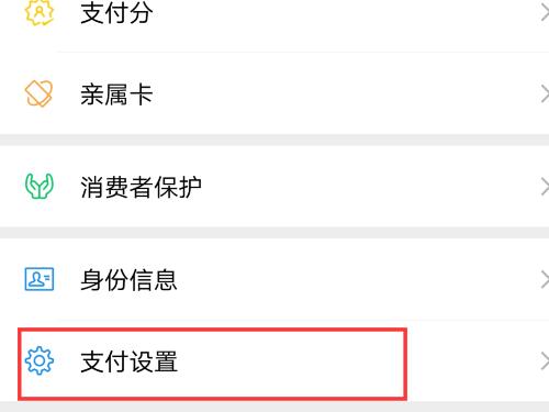 微信指纹怎么解除