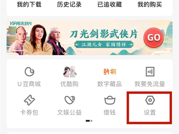 优酷怎么改密码