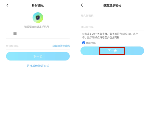 优酷怎么改密码