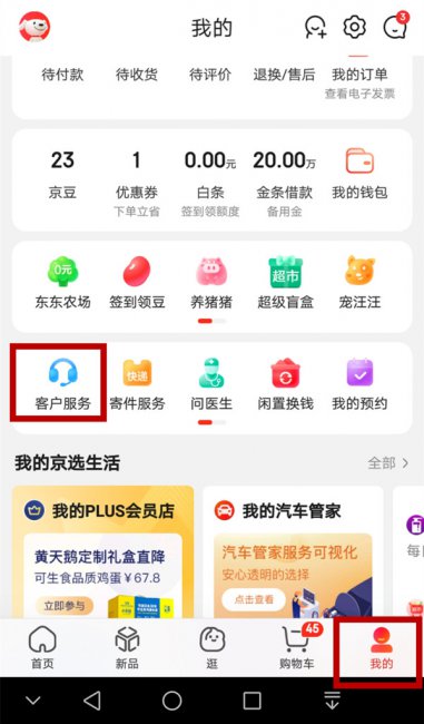 京东企业购怎么进入