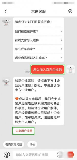 京东企业购怎么进入