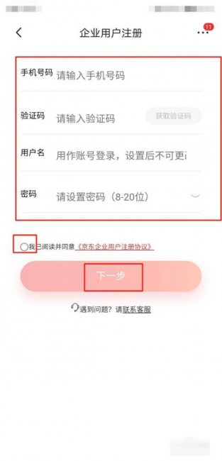 京东企业购怎么进入