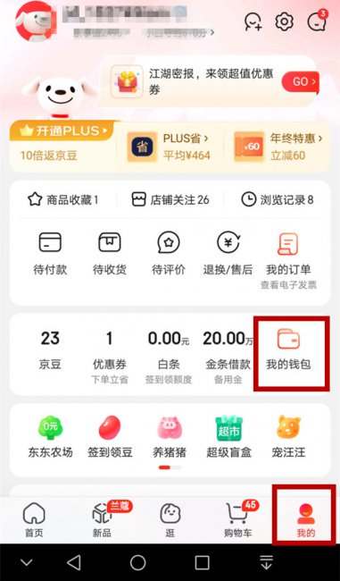 京东红包怎么领