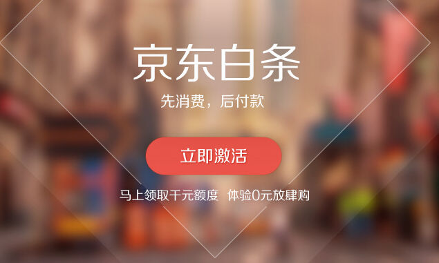 京东白条开了有什么后果
