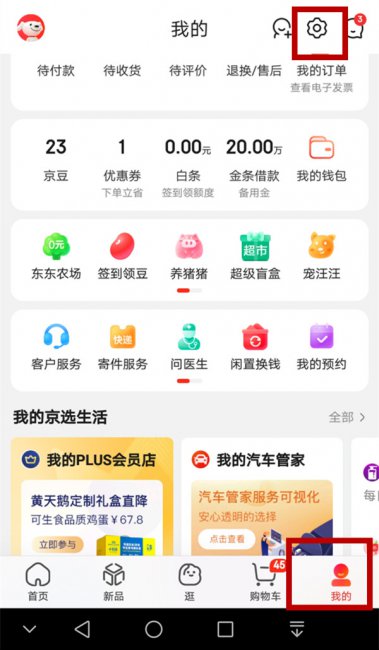 京东换了手机号收不到验证码