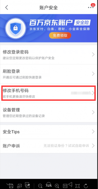 京东换了手机号收不到验证码
