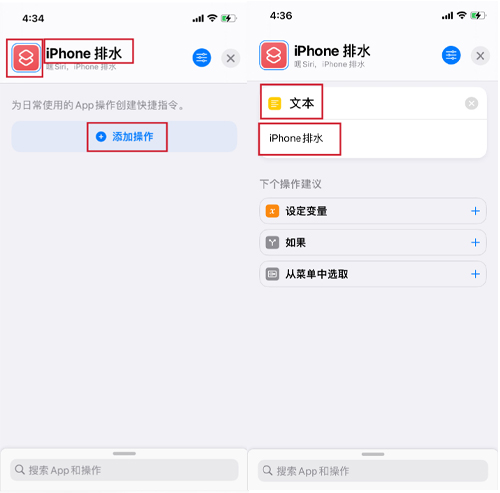 iphone震动排水快捷指令