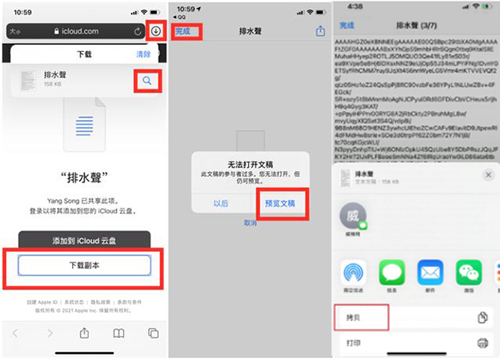 iphone震动排水快捷指令