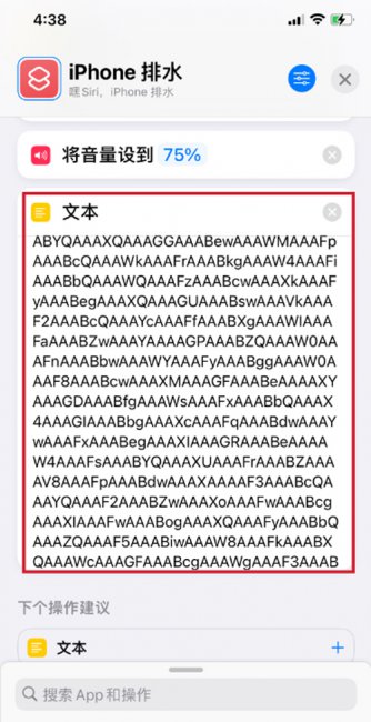 iphone震动排水快捷指令