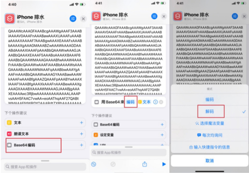iphone震动排水快捷指令