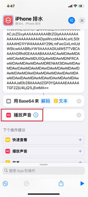 iphone震动排水快捷指令