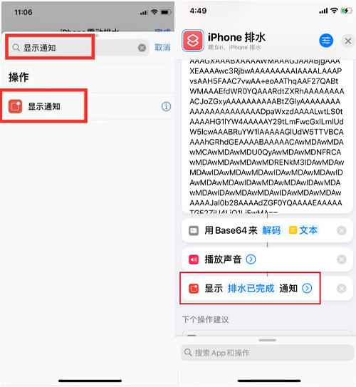 iphone震动排水快捷指令