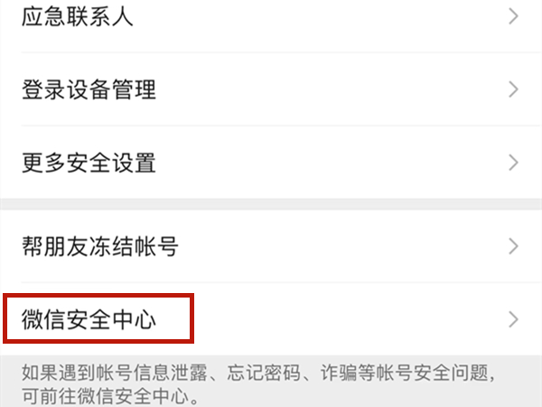 微信号如何恢复原始编号wxid