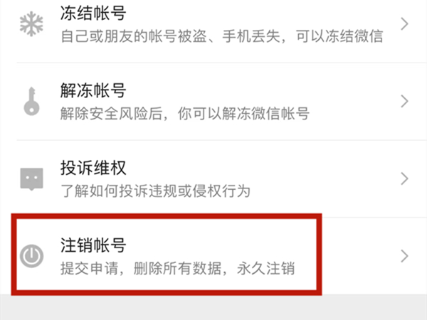 微信号如何恢复原始编号wxid