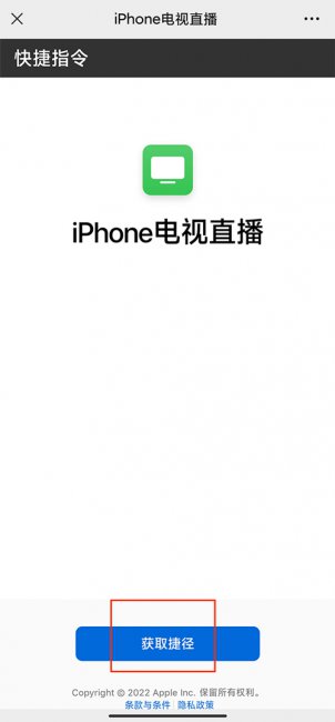 iphone电视直播快捷指令