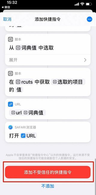 iphone电视直播快捷指令