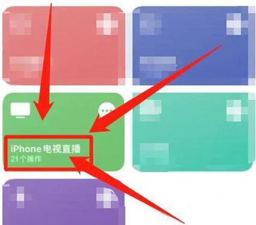 iphone电视直播快捷指令