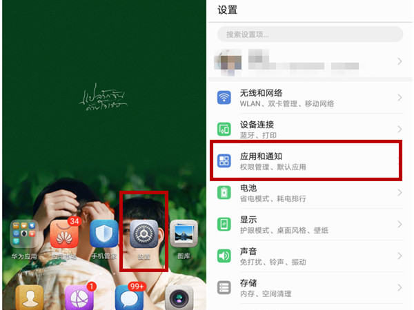 华为手机晚上收不到微信消息
