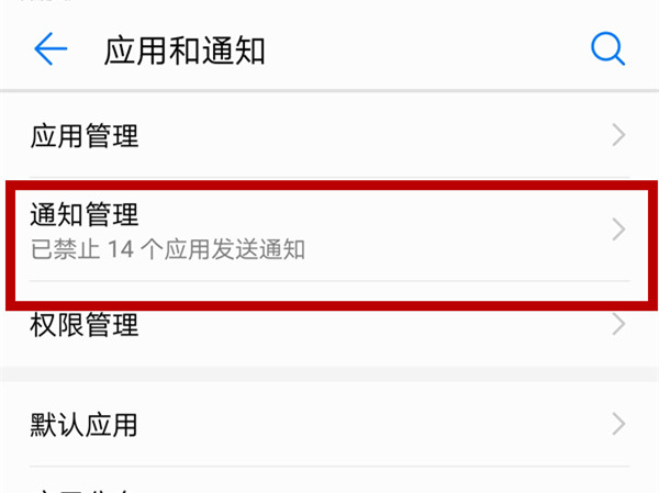 华为手机晚上收不到微信消息