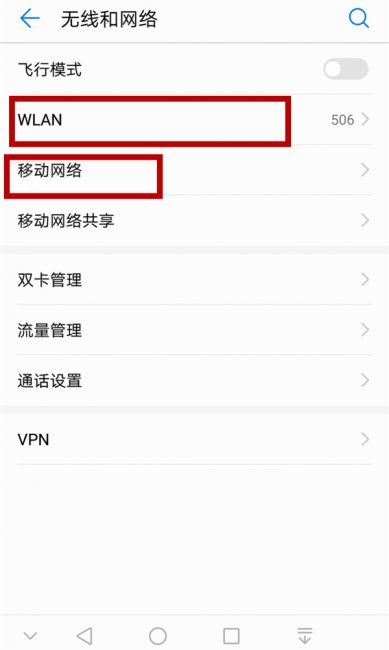 华为手机晚上收不到微信消息