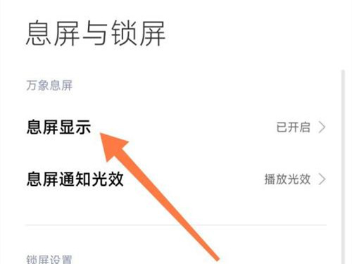 小米手机锁屏显示时间设置
