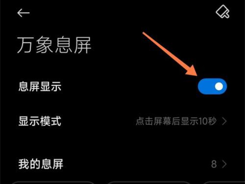 小米手机锁屏显示时间设置