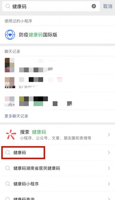 微信如何更新健康码