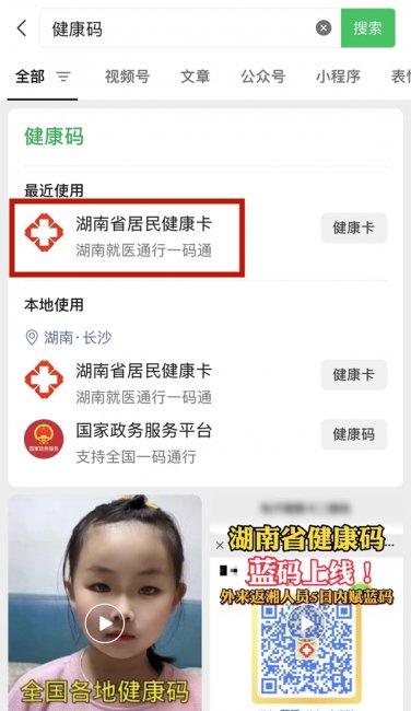 微信如何更新健康码
