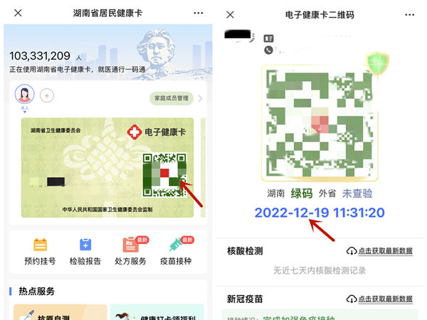 微信如何更新健康码