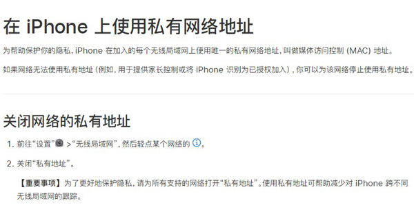 iphone私有地址要不要开