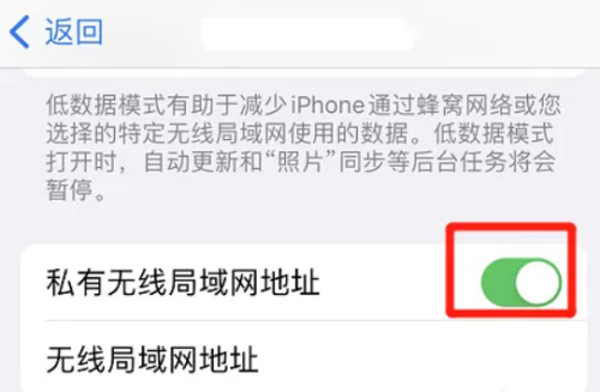 iphone私有地址要不要开