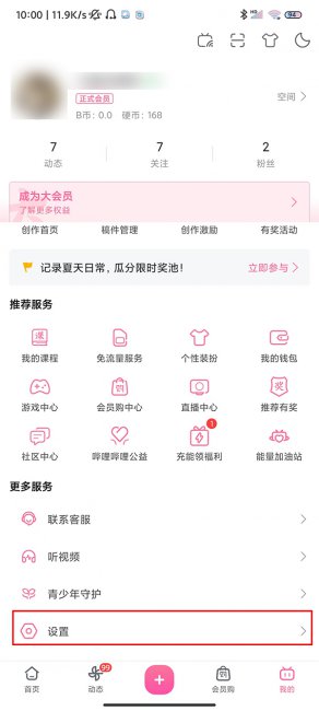 b站夜间模式怎么开