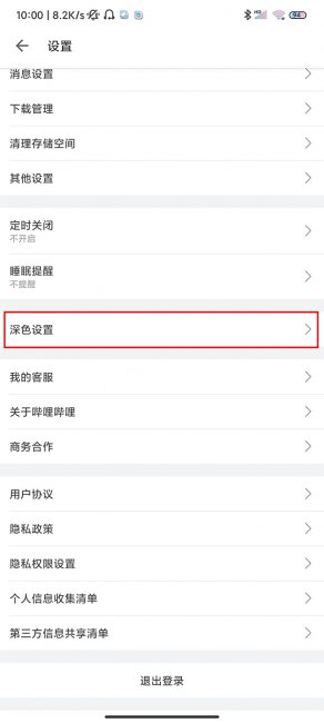 b站夜间模式怎么开