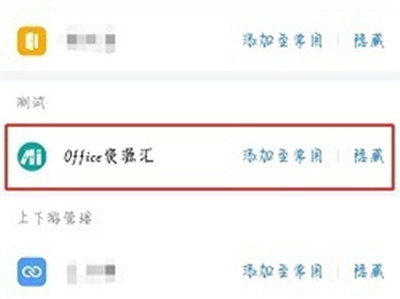 企业微信微文档打不开