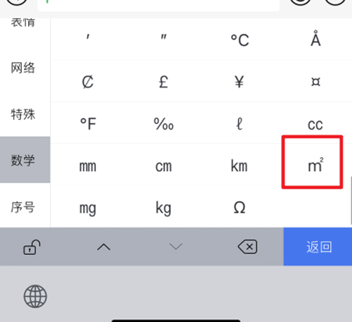 iphone自带输入法怎么打平方