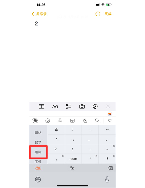 iphone自带输入法怎么打平方