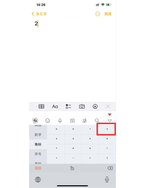 iphone自带输入法怎么打平方