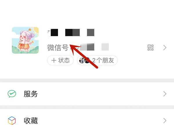 微信名和昵称怎样分别设置