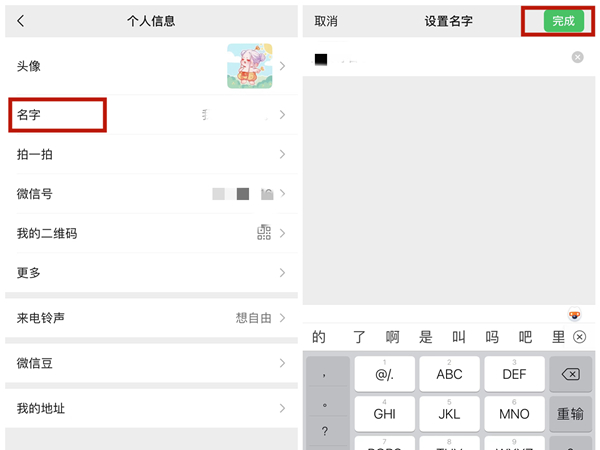 微信名和昵称怎样分别设置