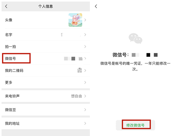 微信名和昵称怎样分别设置