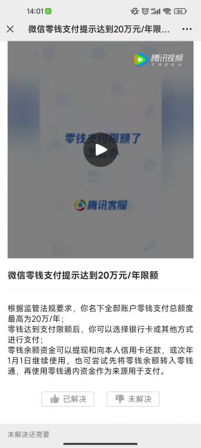 微信不能转账怎么回事