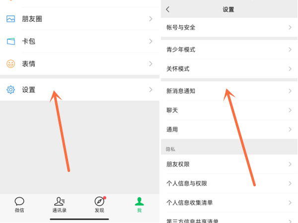 微信信息没有声音怎么设置