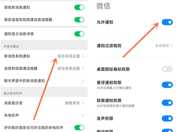 微信信息没有声音怎么设置