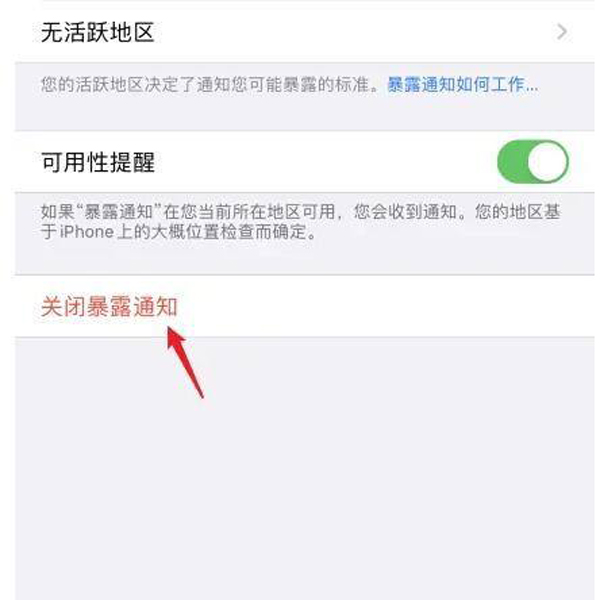iphone暴露通知需要打开吗
