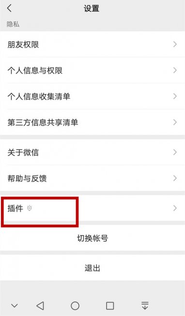 微信怎么调键盘模式