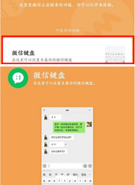 微信怎么调键盘模式
