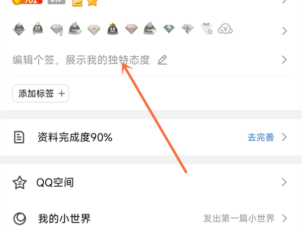 个性签名怎么换