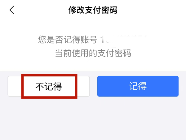 仅凭身份证号找回支付宝密码