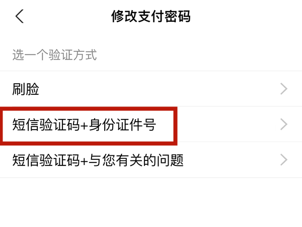 仅凭身份证号找回支付宝密码