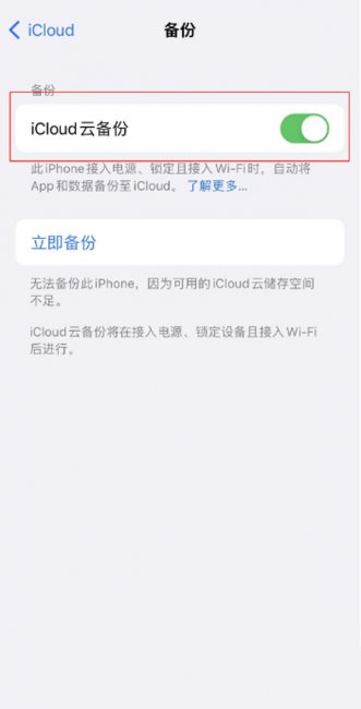 iphone备份失败老是跳出来怎么办